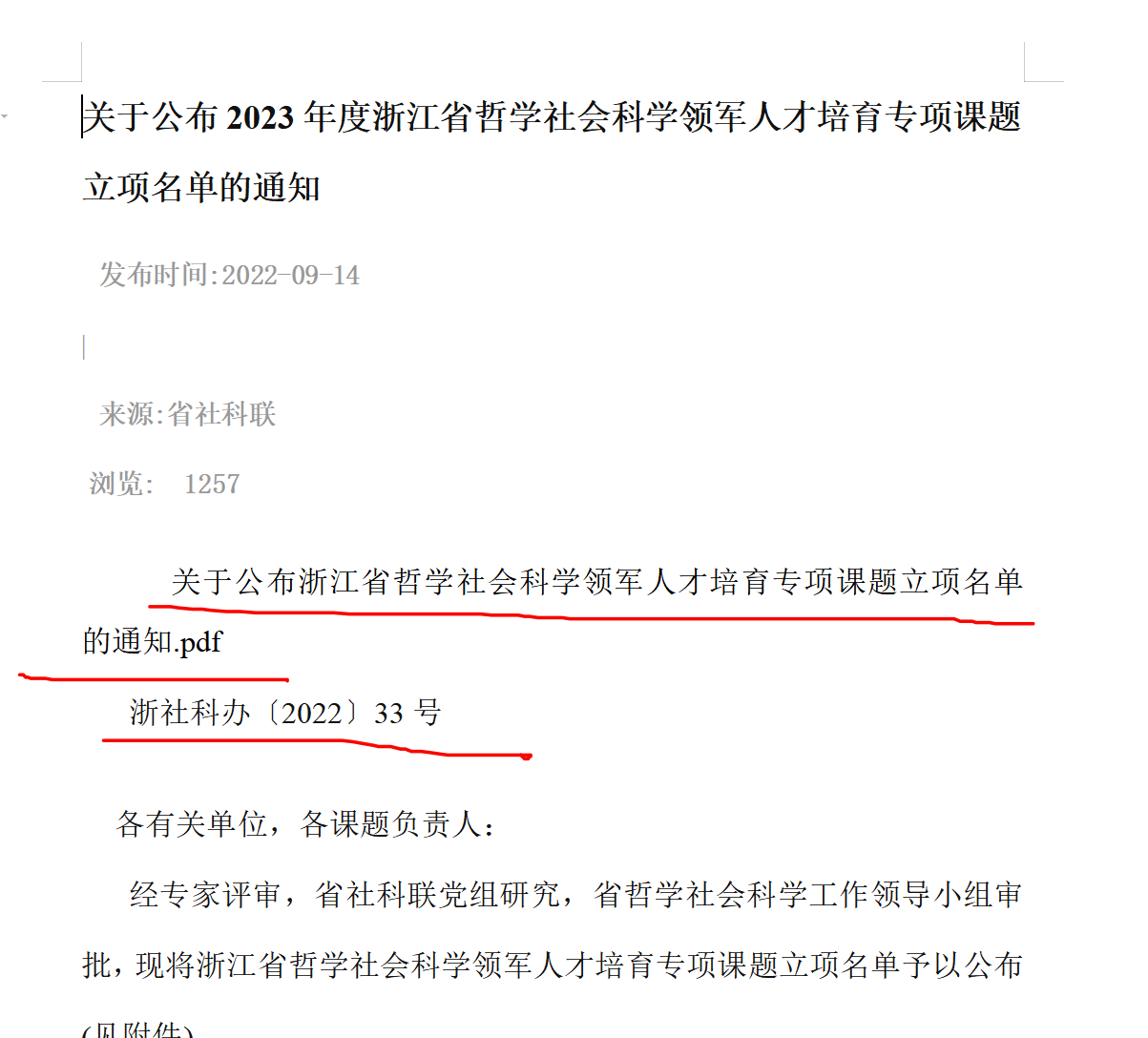 浙江戏曲声腔融和研究