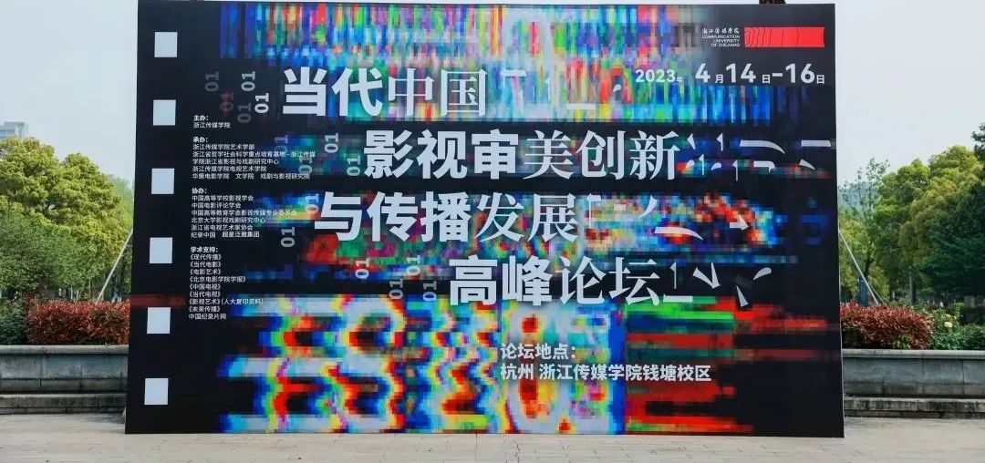 一般来说本次论坛由浙江传媒博鱼体育活
