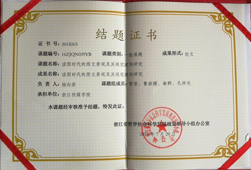 读图时代的图文景观及其视觉建构研究