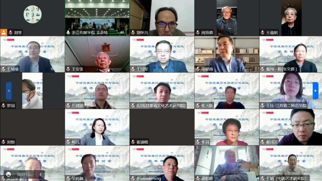 中国戏曲学会会长王馗