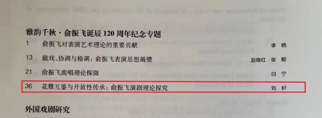 俞振飞演剧理论探究