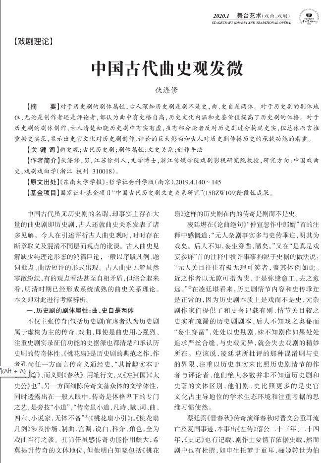对于历史剧的剧体属性
